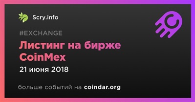 Листинг на бирже CoinMex