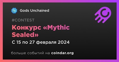 Gods Unchained проведет конкурс «Mythic Sealed»
