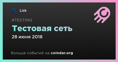 Тестовая сеть