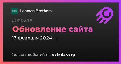 Lehman Brothers выпустит обновленную версию сайта 17 февраля