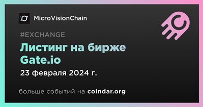 Gate.io проведет листинг MicroVisionChain 23 февраля