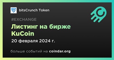 KuCoin проведет листинг bitsCrunch Token 20 февраля