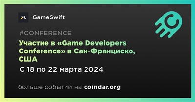 GameSwift примет участие в «Game Developers Conference» в Сан-Франциско