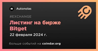 Bitget проведет листинг Autonolas 22 февраля