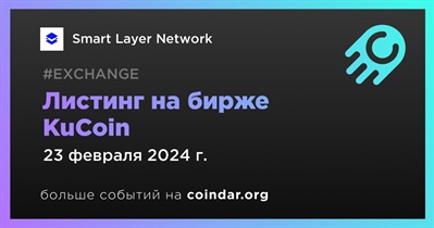 KuCoin проведет листинг Smart Layer Network 23 февраля
