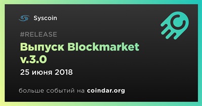 Выпуск Blockmarket v.3.0