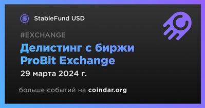 ProBit Exchange проведет делистинг StableFund USD 29 марта