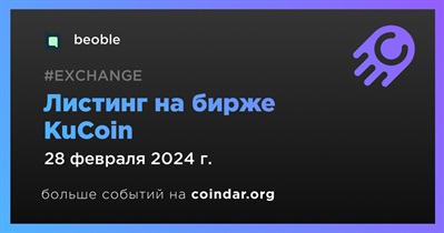 KuCoin проведет листинг beoble 28 февраля