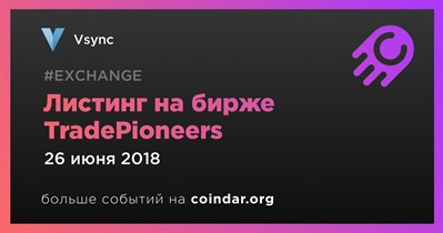 Листинг на бирже TradePioneers