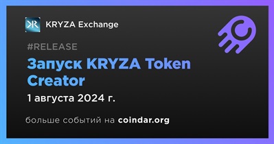 KRYZA Exchange запустит KRYZA Token Creator 1 августа