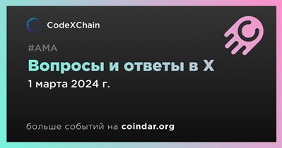 CodeXChain проведет АМА в X 1 марта