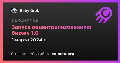 1 марта Baby Grok запустит децентрализованную биржу версии 1.0