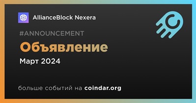 AllianceBlock Nexera сделает объявление в марте