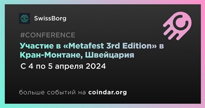 SwissBorg примет участие в «Metafest 3rd Edition» в Кран-Монтане 4 апреля