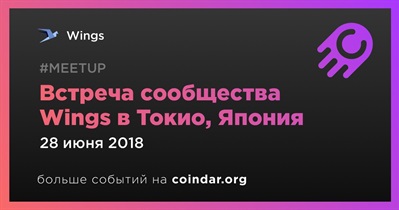 Встреча сообщества Wings в Токио, Япония