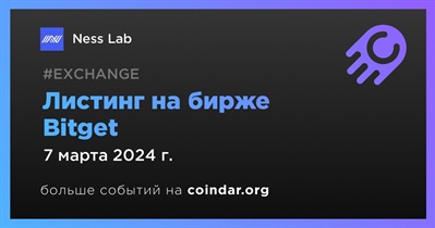 Bitget проведет листинг Ness Lab 7 марта