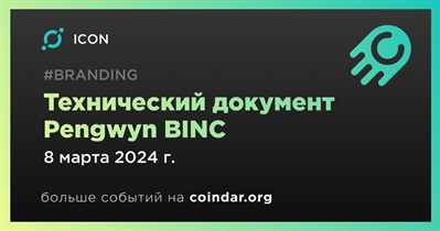 ICON выпускает технический документ Pengwyn BINC