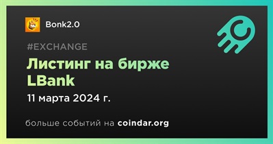 LBank проведет листинг Bonk2.0 11 марта