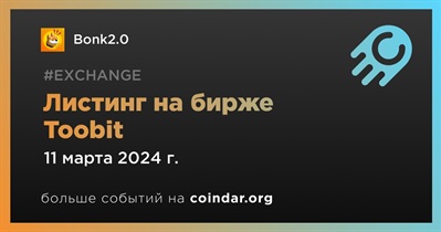 Toobit проведет листинг Bonk2.0 11 марта