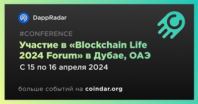 DappRadar примет участие в «Blockchain Life 2024 Forum» в Дубае 15 апреля