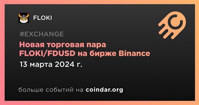 Binance добавит торговую пару FLOKI/FDUSD 13 марта