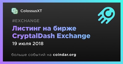 Листинг на бирже CryptalDash Exchange