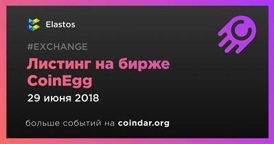 Листинг на бирже CoinEgg