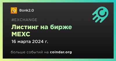 MEXC проведет листинг Bonk2.0 16 марта