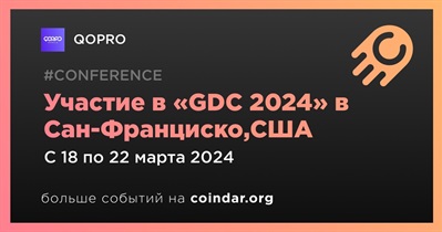 QOPRO примет участие в «GDC 2024» в Сан-Франциско