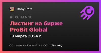 ProBit Global проведет листинг Baby Rats 19 марта