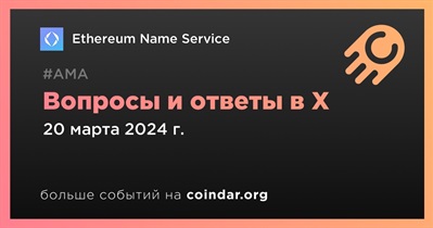 Ethereum Name Service проведет АМА в X 20 марта