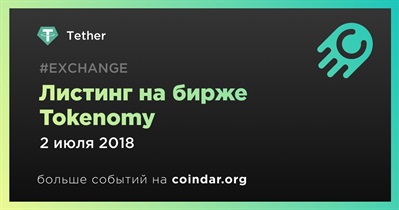 Листинг на бирже Tokenomy