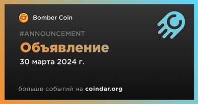 Bomber Coin сделает объявление 30 марта