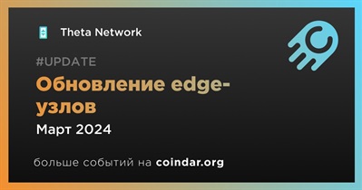 Theta Network обновит edge-узлы