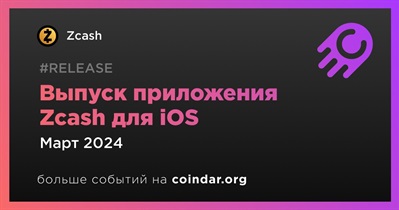 Zcash выпустит приложение Zcash для iOS в марте