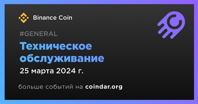 Binance Coin проведет техническое обслуживание 25 марта