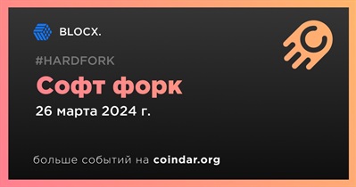 BLOCX. проведет софт форк 26 марта