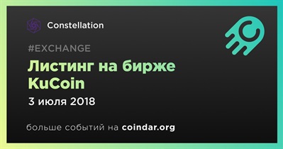 Листинг на бирже KuCoin