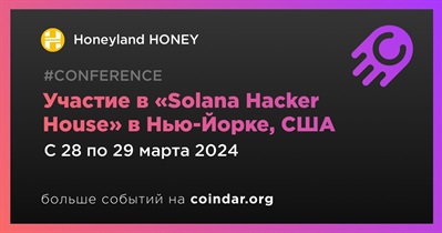 Honeyland HONEY примет участие в «Solana Hacker House» в Нью-Йорке
