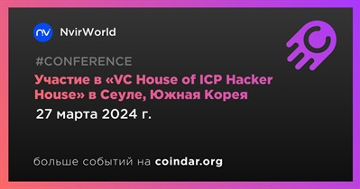 NvirWorld примет участие в «VC House of ICP Hacker House» в Сеуле 27 марта