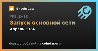 Bitcoin Cats запустит основную сеть в апреле