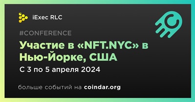 IExec RLC примет участие в «NFT.NYC» в Нью-Йорке
