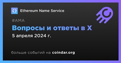 Ethereum Name Service проведет АМА в X 3 апреля