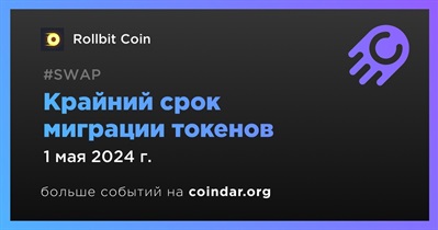 Rollbit Coin завершит проведение миграции токенов 1 мая