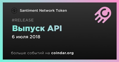 Выпуск API