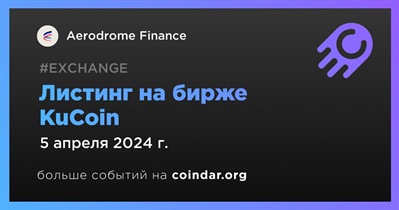 KuCoin проведет листинг Aerodrome Finance