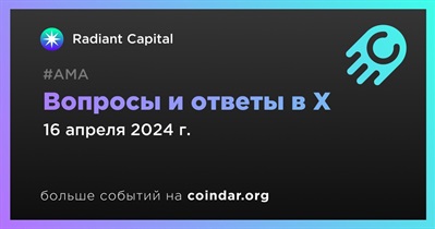 Radiant Capital проведет АМА в X 16 апреля