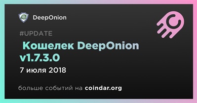 Кошелек DeepOnion v1.7.3.0