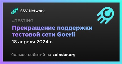 SSV Network прекратит поддержку тестовой сети Goerli 18 апреля