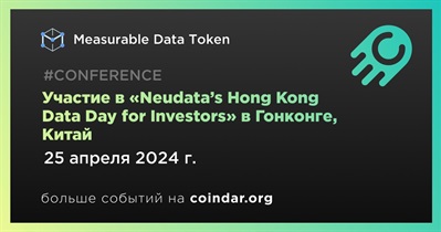 Measurable Data Token примет участие в «Neudata’s Hong Kong Data Day for Investors» в Гонконге